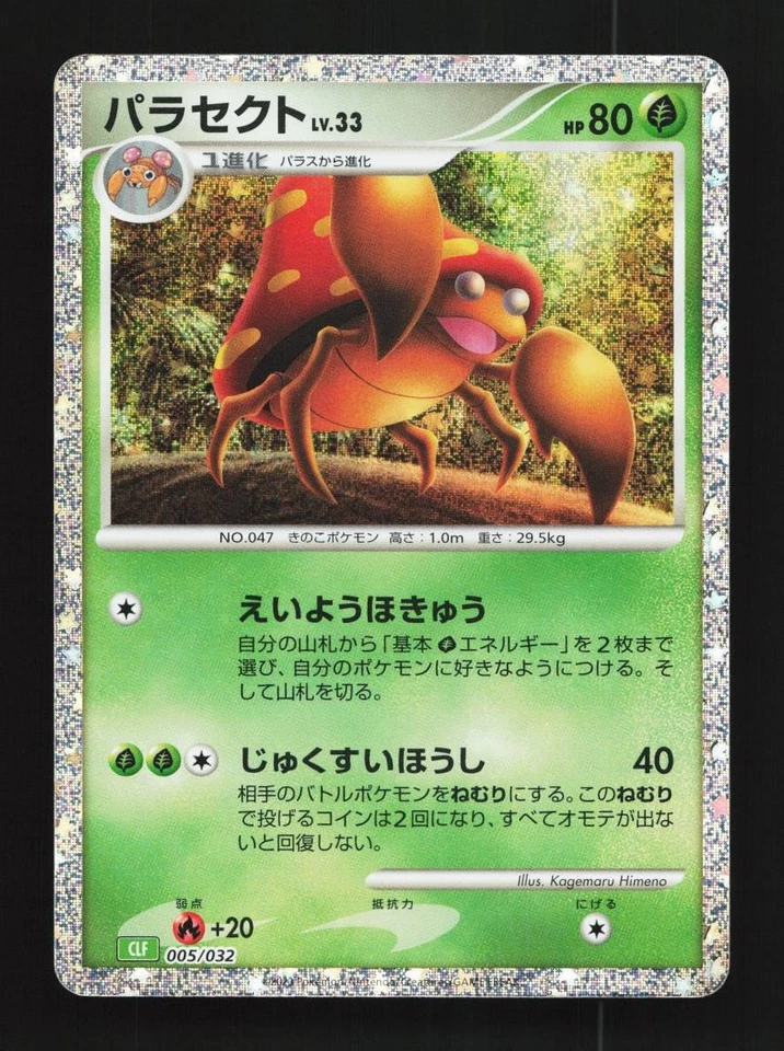 Parasect 005/032 NM Pokémon TCG Classic (Venusaur) Japanese Pokemon Card TCG - Image 1 of 4