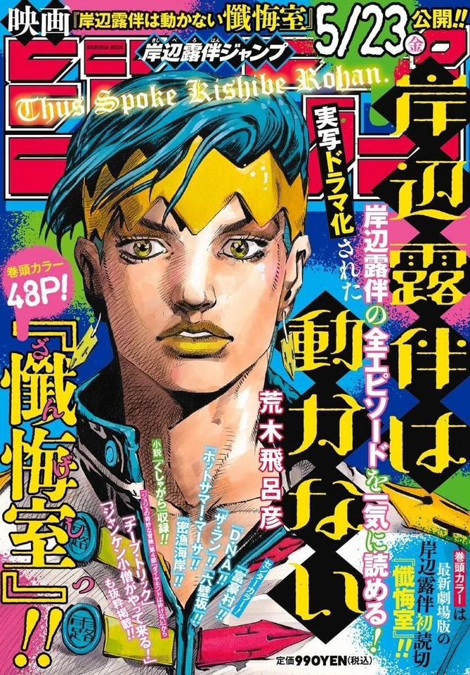 Kishibe Rohan Jump Hirohiko Araki Magazine JoJo's Bizarre Adventure Japanese New - Image 1 of 1