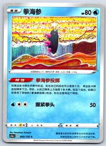 Pyukumuku - Nine Colors Gathering CS4aC Tomokazu Komiya Chinese Pokemon Card NM - Picture 1 of 2