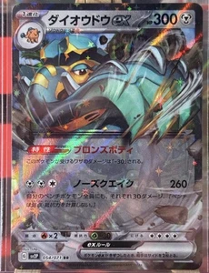 Copperajah Ex 054/071, sv2P Snow Hazard, Pokemon, Japanese - Picture 1 of 10