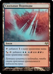 Cascade Bluffs (RU) EVE Russian NM MTG - Picture 1 of 1