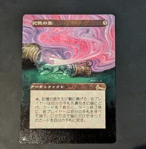 MtG -Memory Jar - Custom Altered Full Art - Urza's Legacy - Japanese - Picture 1 of 2