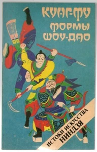 SHAOLIN KUNG-FU, TANG SHOU TAO, CHINESE MARTIAL ARTS, OLD RUSSIAN BOOK, 1991 - Imagen 1 de 7