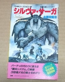 Silva Saga Guaranteed Victory Strategy Famicom Strategy Guide
