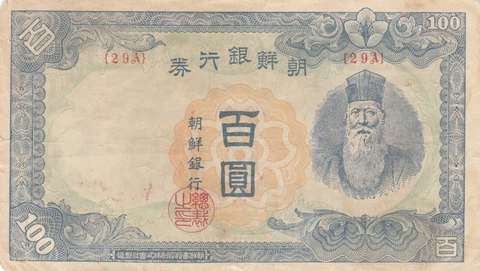 Korea Bank of Chosen banknote  100 yen (1947)  B428 P-46 LOT P Cover