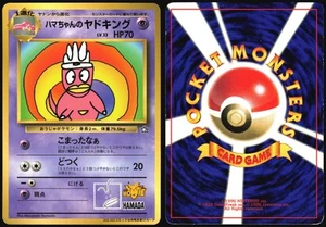 HAMA-CHAN'S SLOWKING NO. 199 GLOSSY POKEMON JAPANESE PROMO 1999 LIGHT PLAYED - Picture 1 of 4