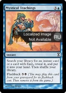 Mystical Teachings (RU) - Foil TSP Russian NM MTG - Picture 1 of 1