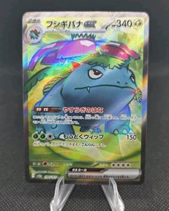 Venusaur ex SR 184/165 SV2a Pokémon Karte 151 - Pokemon Karte Japanisch - Bild 1 von 4