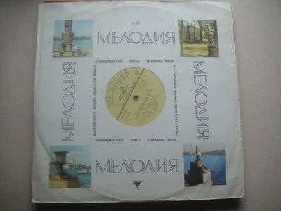 GOLDSTEIN - violin, Ella Selkina - piano BLOCH:Sonata No.1 Szymanowski LP RUS - Image 1 of 4