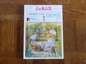 Kawade: "Genesis" Japón.SC.Libro 2016 [revista de historia fotos discografía - Imagen 1 de 2