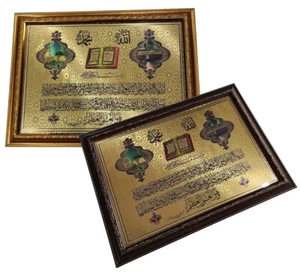 Islam Wandbehang Rahmen AMN063m³ Ayatul Kursi Muslim Al-Kaaba Allah Muhammad - Bild 1 von 16