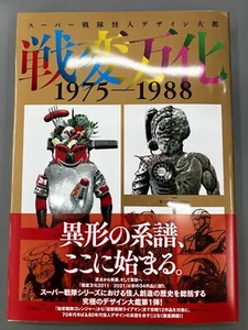 Power Rangers Kaijin Villain Monster Design Art work (1975-1988) Book via FedEx - Picture 1 of 3