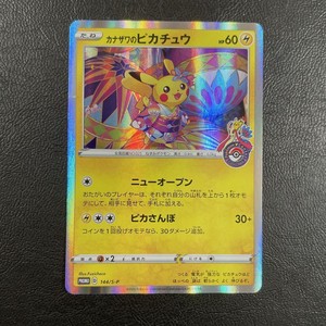 Pokemon Card Kanazawa’s Pikachu 144/S-P Promo Holo 2020 Japanese