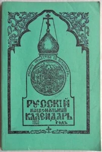 1959 Russian Calendar History Czar Nicholas II Romanov Memoirs Saints BOOK - Imagen 1 de 14