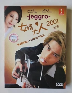 Japanese Drama DVD My Husband / Mukodono! 2001 ENG SUB All Region FREE SHIPPING - Picture 1 of 2
