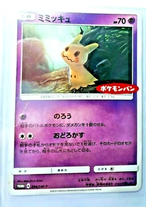Mimikyu Card, POKEMON TCG,【SM-P】PROMO-294 / SM-P Game Black Star. In Case - Picture 1 of 2