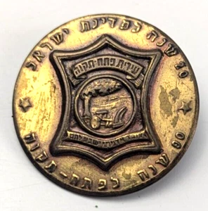 Israel 1968 Pin 90 Years Petah Tikva 20 Years State of Israel Copper Badge - Picture 1 of 4