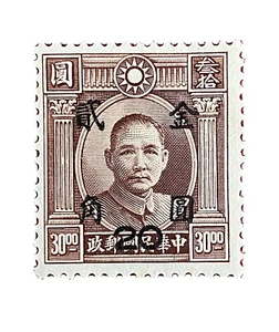 CHINA Rare Stamp 1940's Dr Sun Yat-Sen Overprint $20 on $30 -MLH - Picture 1 of 4