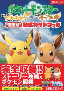Pocket Monsters Lets Go Pikachu & Lets Go Evee Complete Official Guide Book NEW - Picture 1 of 2