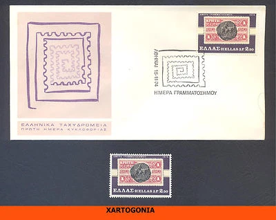 GREECE 1974 STAMP DAY, "The abduction of EUROPE by ZEUS", 1 FDC & 1 STAMP - Image 1 of 3