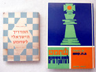 2 Chess books in Hebrew, signed, from the library of Joseph Porat, Chess master.