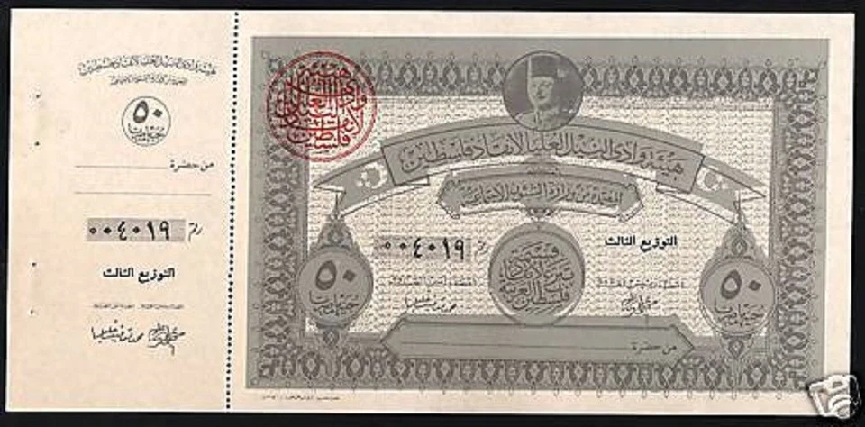PALESTINE 50 POUNDS 1948 WAR FUND UNC CASH RARE GREY NOTE EGYPT ARAB GULF MONEY - Image 1 of 2