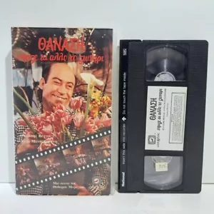 GREEK CULT COMEDY VHS TAPE PAL Thanasi, sfixe ki allo to zonari 1980 ZSV - Imagen 1 de 4