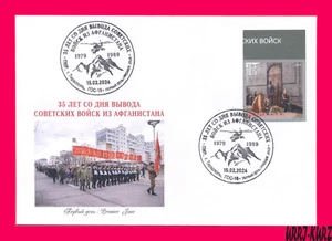 TRANSNISTRIA 2024 Withdrawal of Soviet Troops from Afghanistan  Monument FDC imp - Picture 1 of 1