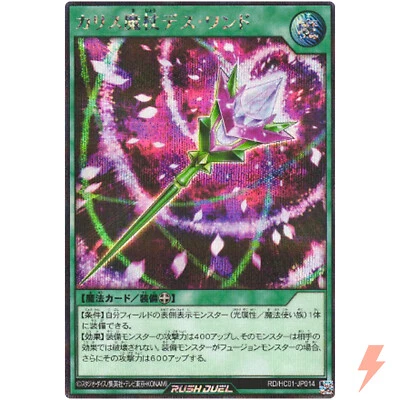 Charis Magic Scepter - Death Wand - Secret RD/HC01-JP014 High-Grade Collection - Image 1 of 3