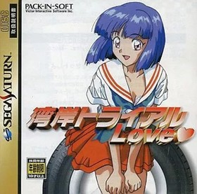 WANGAN TRIAL LOVE Sega Saturn Japan