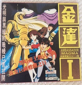 Ambassador Magma I OVA 1 - 4 Anime Laserdisc Cantonese Version LD - Picture 1 of 1