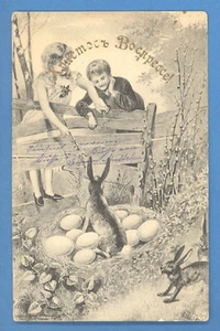 RUSSIA RUSSLAND Easter RABBIT AND CHILDREN VINTAGE PC 3208 - Picture 1 of 2