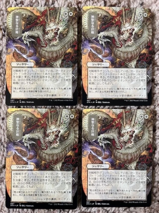MTG- Divine Gambit x4 - Mystical Archive Japanese Alternate Art Etched FOIL - Image 1 of 1