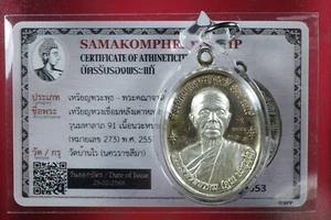 Rien cambered LP KOON BE2557 "MONEY RICH LUCKY THAI AMULET" #1 - Picture 1 of 12