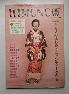 Kimono Hime Koto Hajime Edition Vol.1 Introduction Edition Japanese Fashion Book - Picture 1 of 15