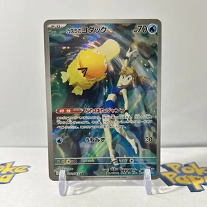 Misty's Psyduck 071/063 AR - SV9a Heat Wave Arena Japanese Pokemon Card - Mint - Picture 1 of 2