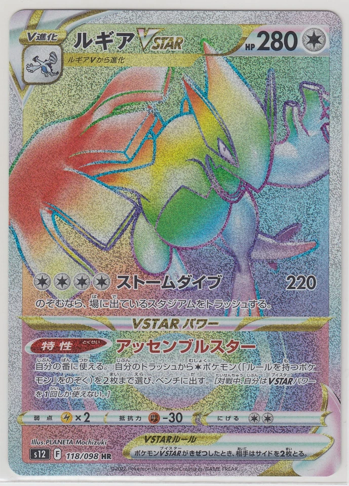 Pokemon Card Sword & Shield Paradigm Trigger Lugia VSTAR 118/098 HR S12 JP - Image 1 of 1