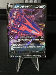 Eternatus V 124/190 RR s4a Shiny Star V Pokémon Pokemon Karte Japanisch NM - Bild 1 von 2