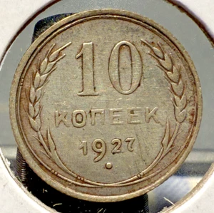1927 RUSSIA USSR 10 KOPEKS Coat of Arms & Wheat Ears 0.500 SILVER 17mm SP4124 - Picture 1 of 2