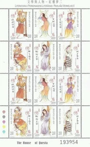 Macau Macao Dream Of The Red Mansion II 2002 Literature Costumes (sheetlet) MNH - Picture 1 of 5