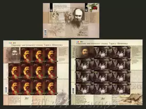 Ucrania 2014." Las perlas del patrimonio artístico de Taras Shevchenko"". - Imagen 1 de 1