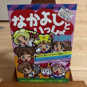 FC Famicom Software Nakayoshi to Issho Encyclopedia
