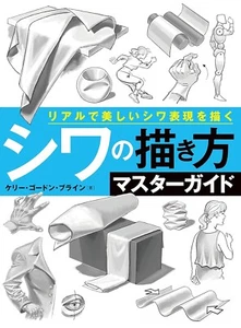 How To Draw Manga Master Guide to Drawing Wrinkles Book - Bild 1 von 6