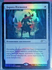 Path to Exile FOIL Russian offer EXTRA RARITY rus MTG Magic Wizards