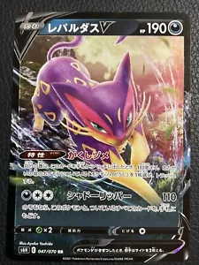 Japanese Holo Liepard V Silver Lance S6H 2021 047/070 Pokemon Card NM - Picture 1 of 2