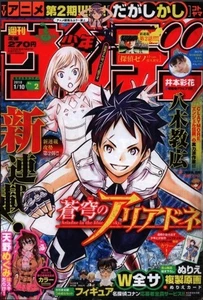 Weekly Shonen Sunday 2018 No. 2 Ariadune in the blue sky 1st Episode front color - Picture 1 of 3