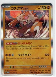 Bloodmoon Ursaluna R 025/064 SV6a Night Wanderer- Pokemon Japanese US Seller! NM - Picture 1 of 2