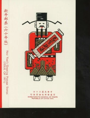 Taiwan China: 1971 New Year's Greetings Postage Stamps Block-4 Set Hinged PPack - Image 1 of 3