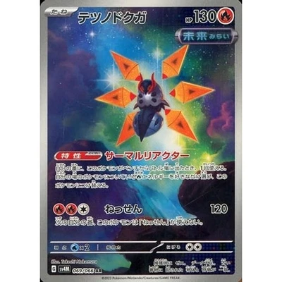 Pokemon Iron Moth Holo AR 069/066 SV4M Future Flash Japanese Card - Image 1 of 4