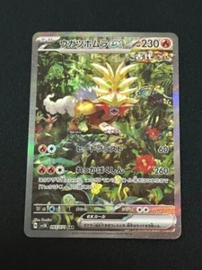 Gouging Fire ex SAR 093/071 sv5K Wild Force MINT HOLO Pokemon Card Japanese JP - Picture 1 of 4